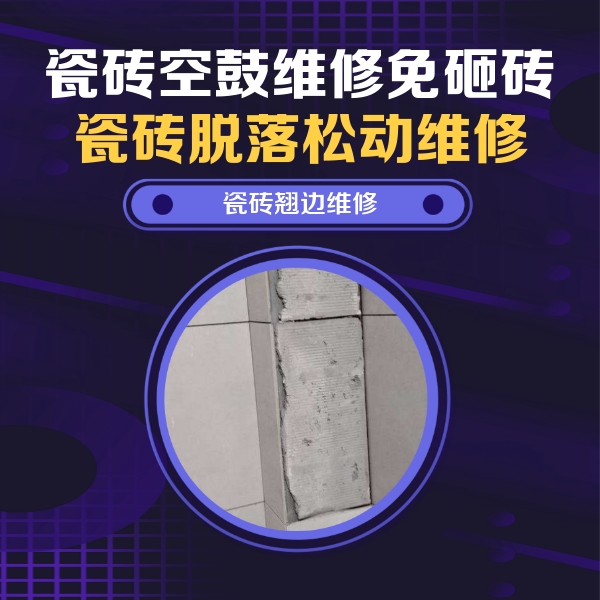 陵城瓷砖空鼓维修公司分享主卧的瓷砖空鼓维修方法