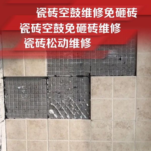 陵城瓷砖空鼓维修公司分享地砖空鼓维修的知识
