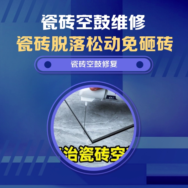 陵城瓷砖空鼓维修公司分享卫生间瓷砖翘边维修的方法